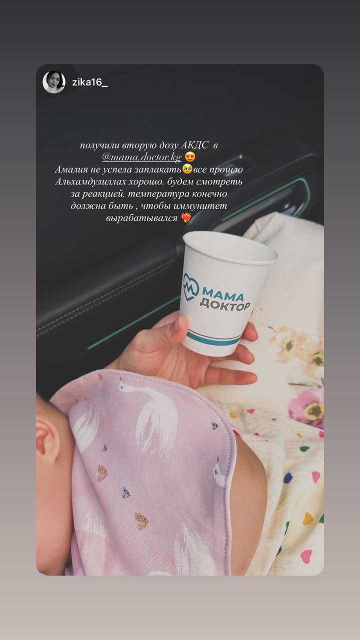 Instagram-история клиента zika16_ со стаканом Мама Доктор